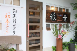 高知のスタジオ紙音さん