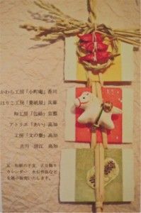 ワクワクお正月展のチラシ